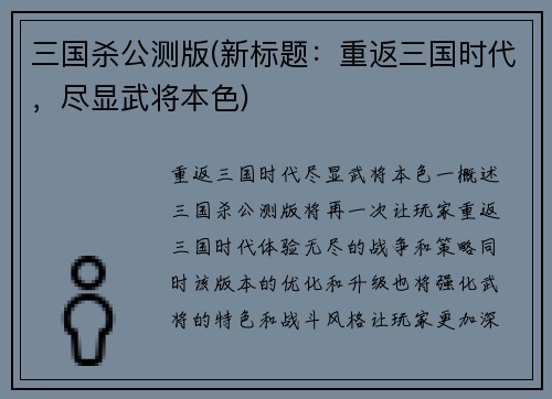 三国杀公测版(新标题：重返三国时代，尽显武将本色)