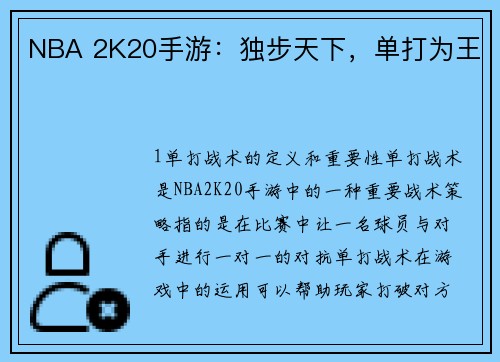 NBA 2K20手游：独步天下，单打为王